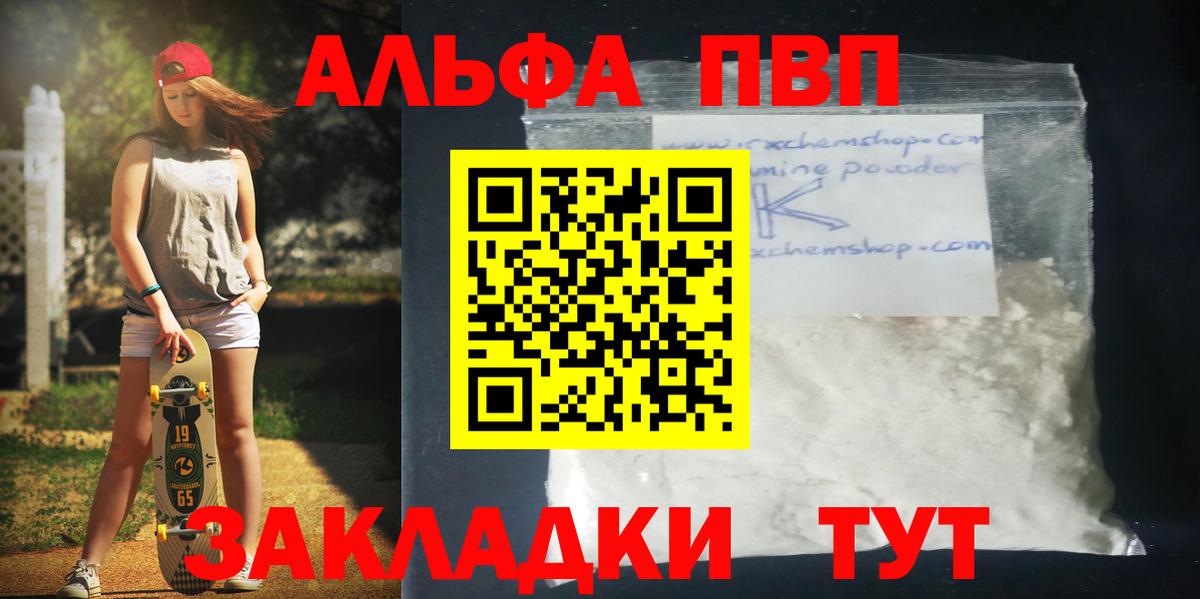 Alpha PVP крисы CK  Вход с VPN  Камышин  Альфа ПВП кристаллы  Alpha PVP кристаллы 