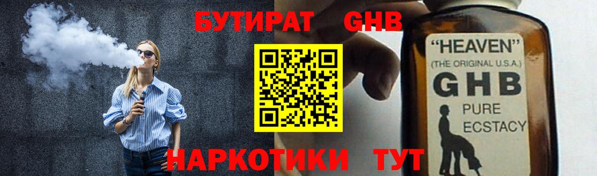 Камышин  Бутират GHB  Вход с VPN 