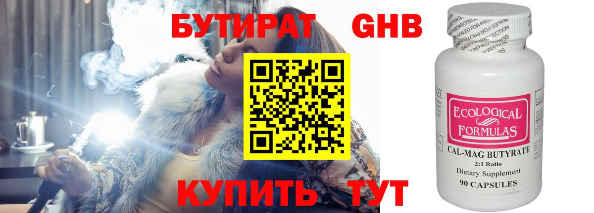 Бутират бутик Камышин