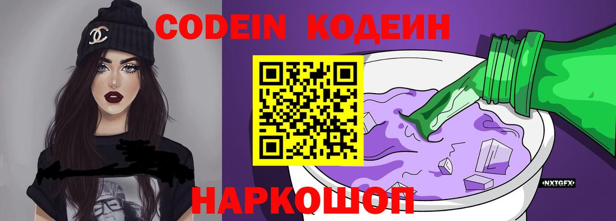 Камышин  Кодеиновый сироп Lean напиток Lean (лин)  Кодеиновый сироп Lean напиток Lean (лин)  Вход с VPN 