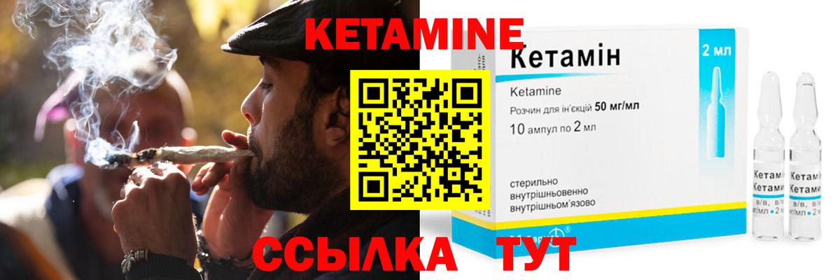 Кетамин VHQ Камышин