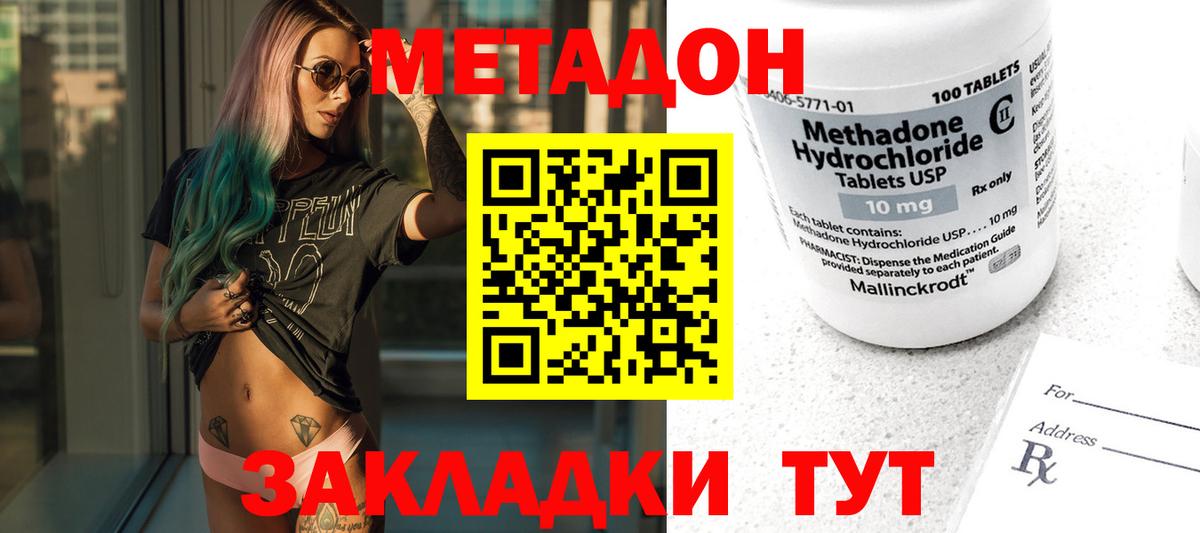 Метадон кристалл  Метадон мёд  Камышин  Вход с VPN 