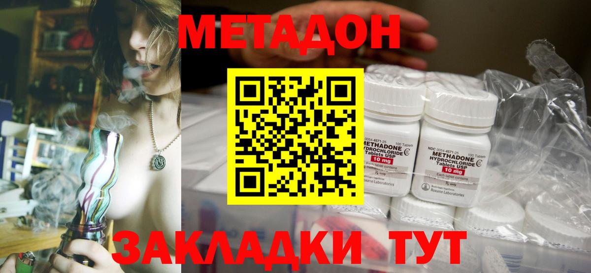 Метадон кристалл Камышин