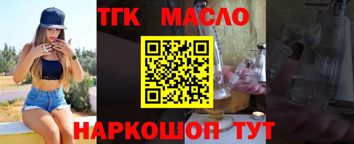 Дистиллят ТГК вейп с тгк Камышин